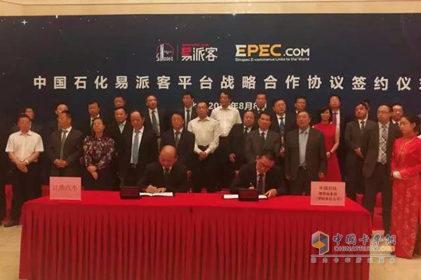 JAC Signs a Cooperative Agreement with Sinopec’s e-Commerce Platform EPEC for 