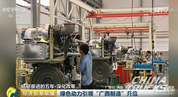 CCTV Makes a Special Report on the Reform Achievements of Yuchai Group
