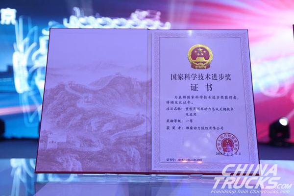 Weichai Won Shandong Science & Technology First Award