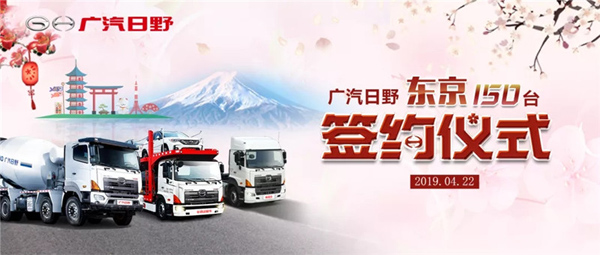 GAC Hino Signs a Deal With Major Customers in Tokyo