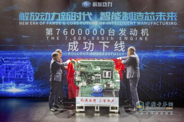 FAWDE Rolls Out Its 7,600,000th Engine