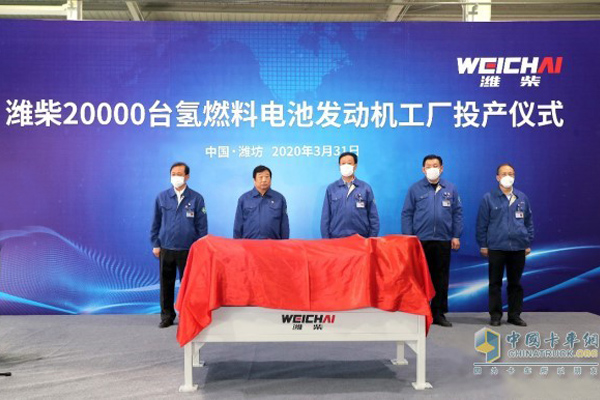 Weichai Opens Hydrogen Fuel Cell Plant in China