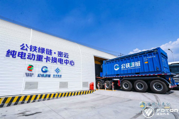 Foton IBLUE Heavy Truck with Swapping Batteries