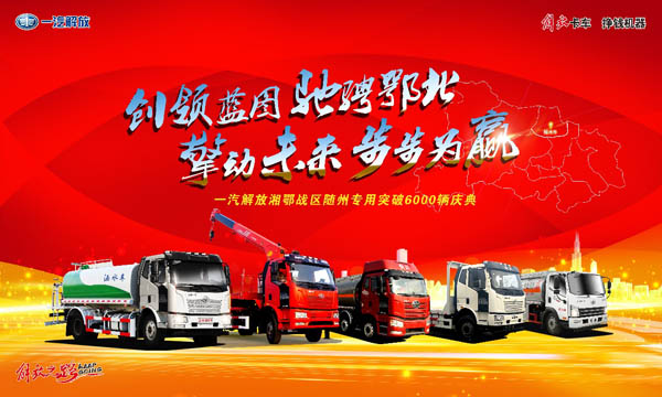FAW Jiefang SPV Exceeds 6,000 Units in Hunan and Hubei Provinces