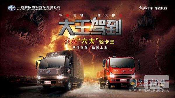 FAW Jiefang Qingdao Launches J6F and Hu V Heavy Duty Light Trucks